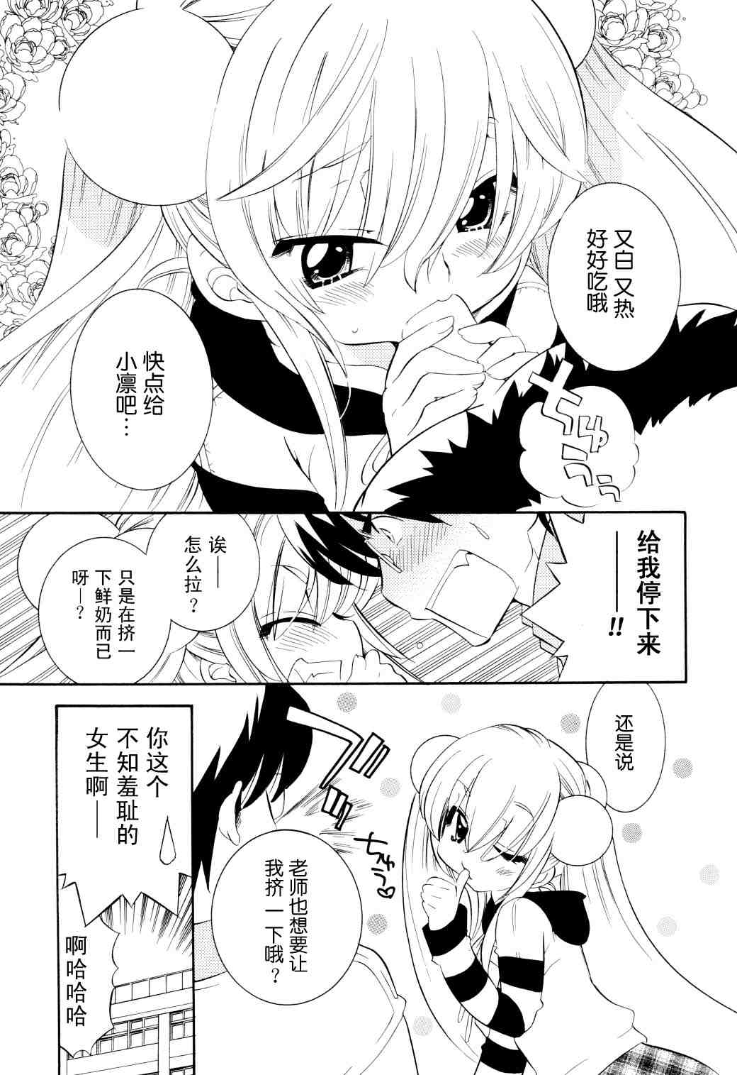 《萝莉的时间》漫画 039集