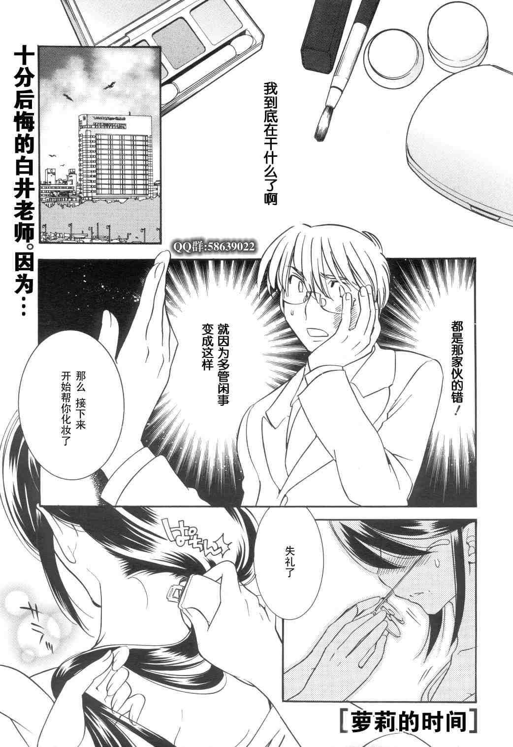 《萝莉的时间》漫画 037集