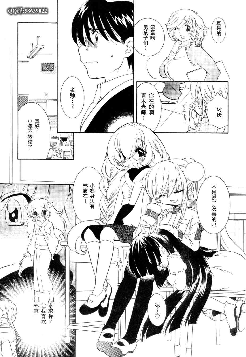 《萝莉的时间》漫画 037集