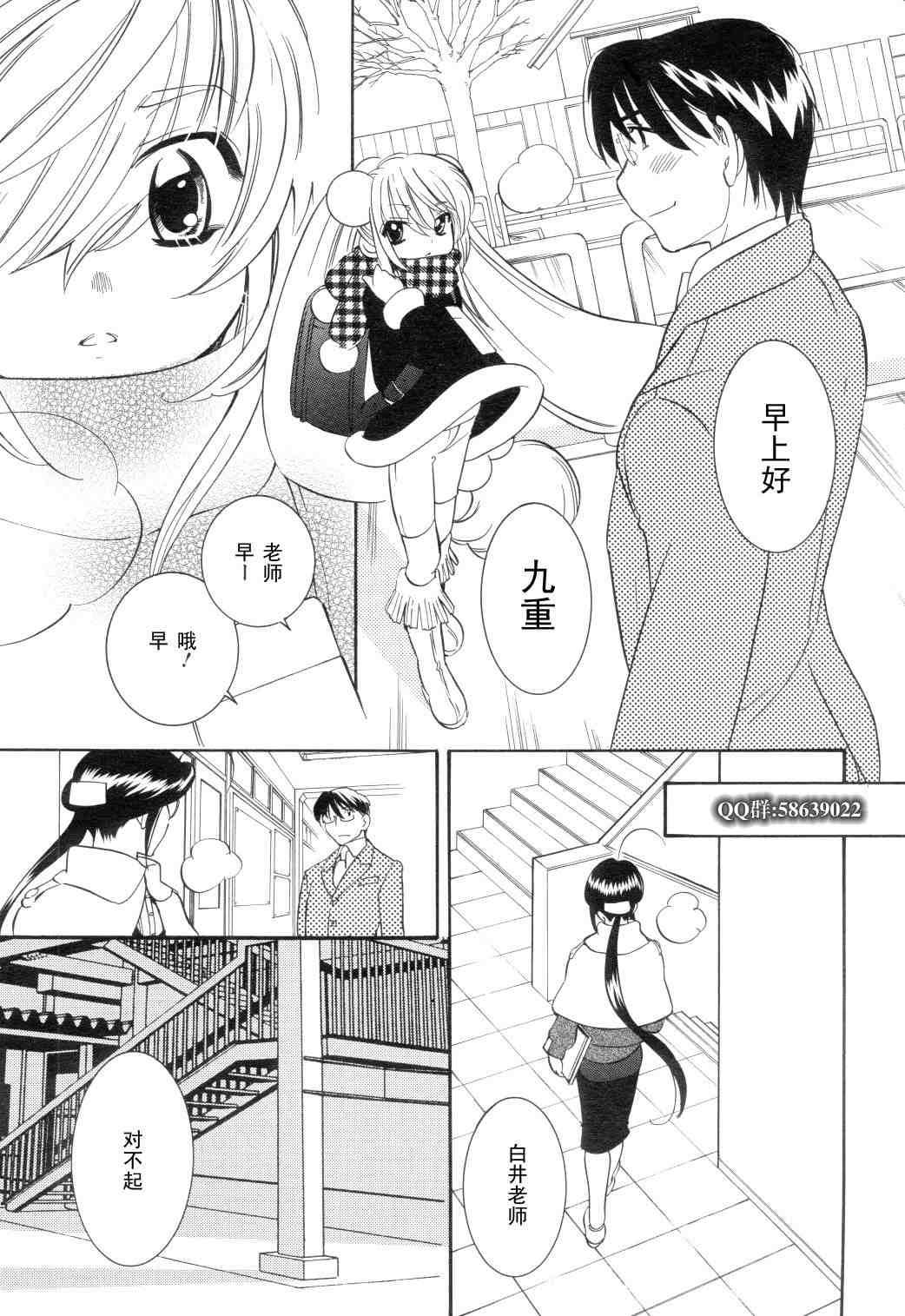 《萝莉的时间》漫画 037集