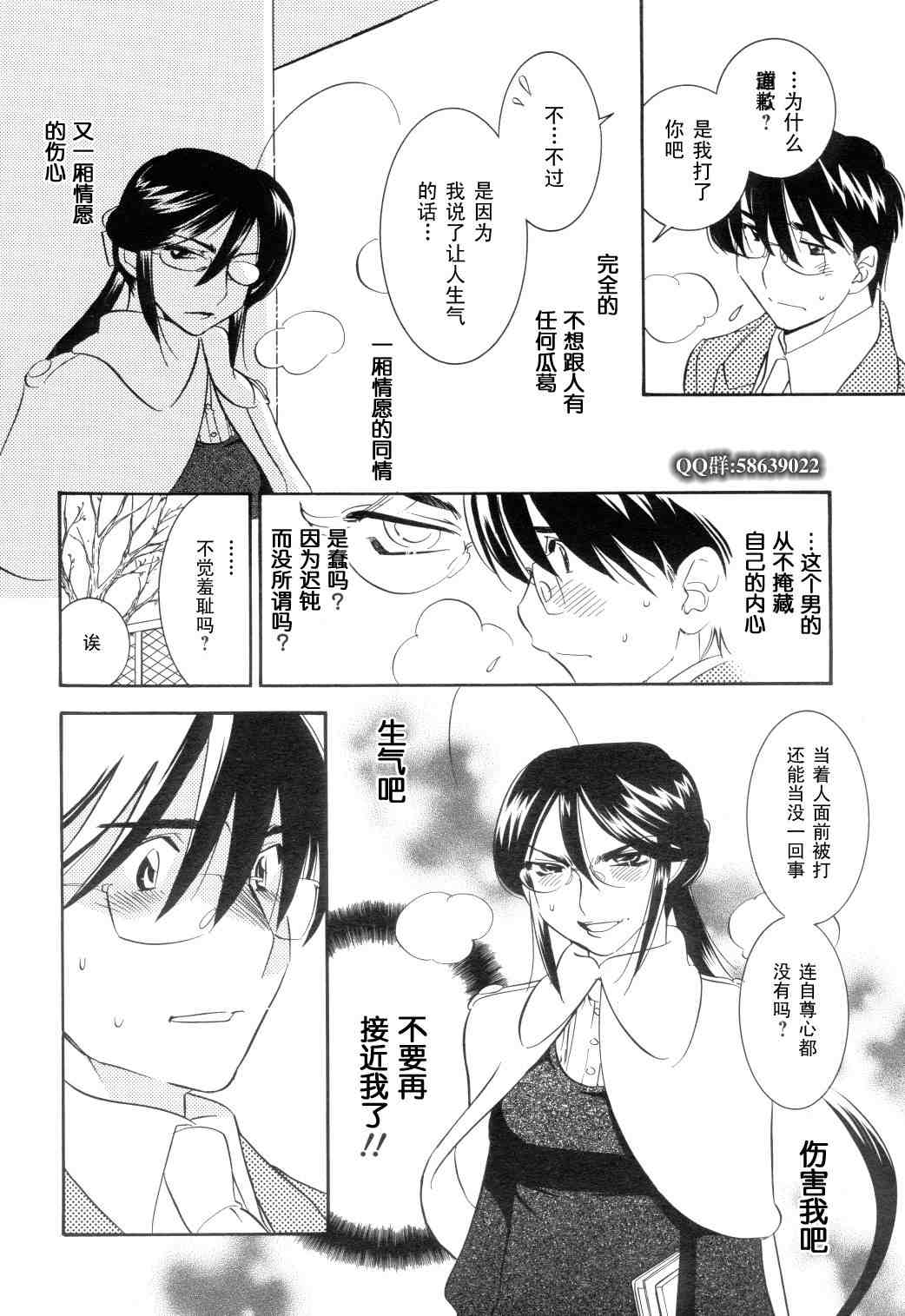 《萝莉的时间》漫画 037集