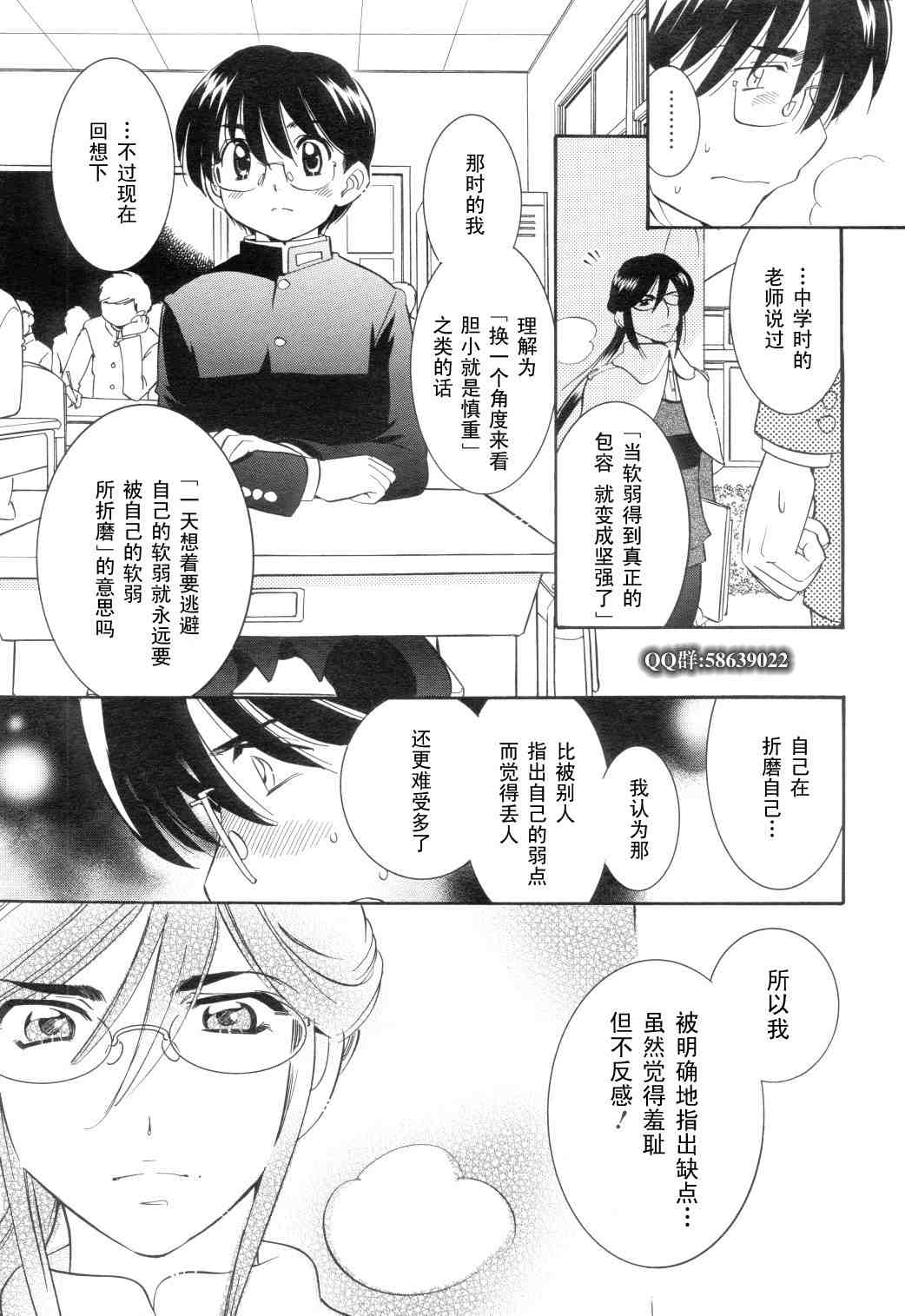 《萝莉的时间》漫画 037集