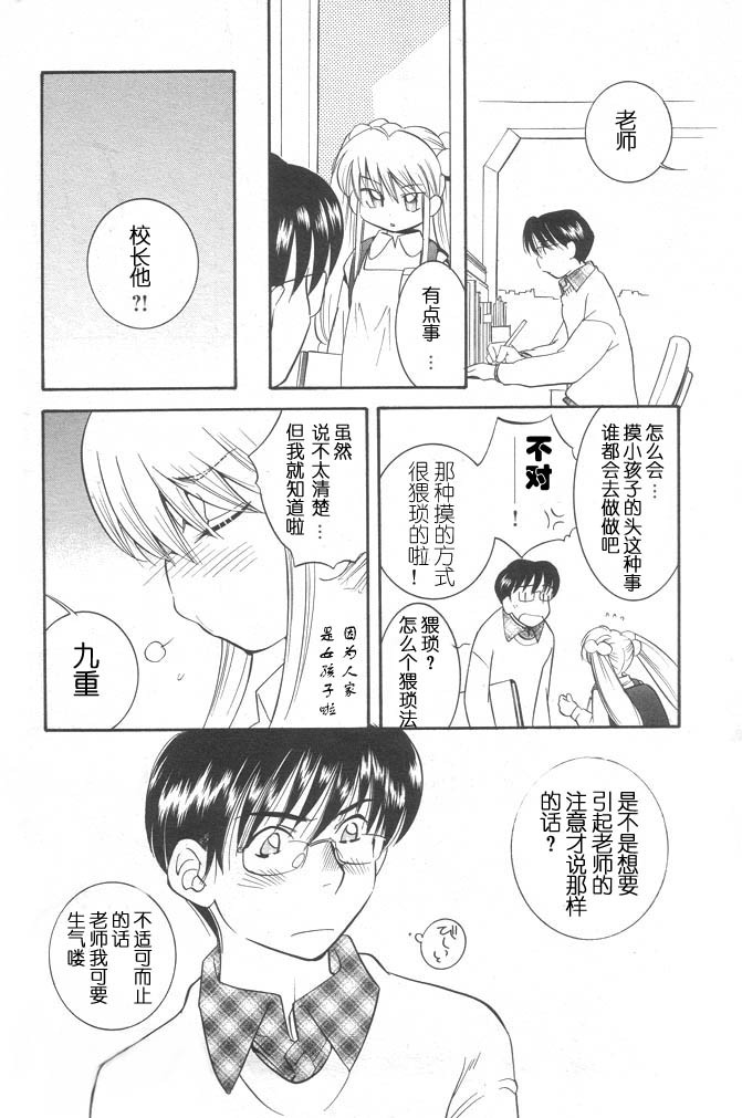 《萝莉的时间》漫画 罗莉的时间 番外篇