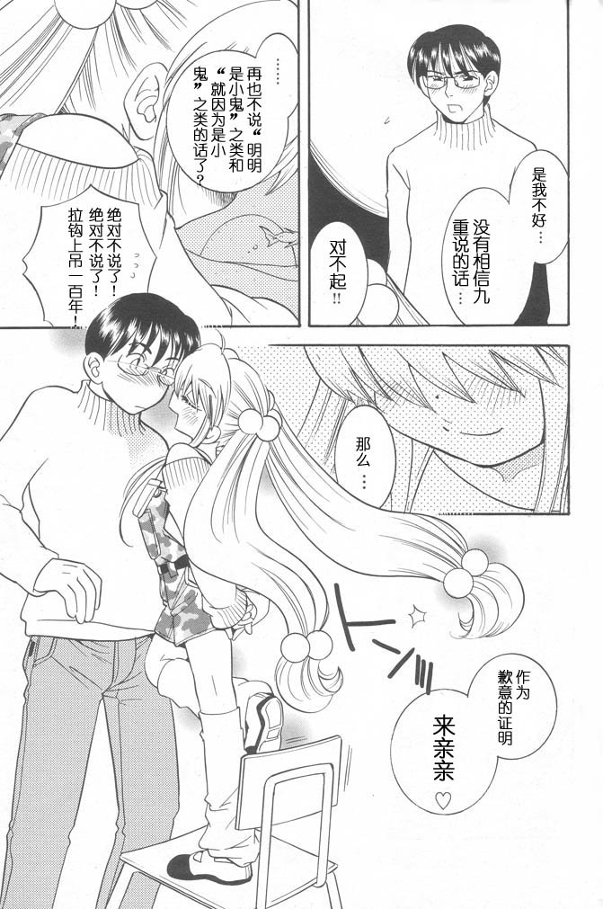 《萝莉的时间》漫画 罗莉的时间 番外篇