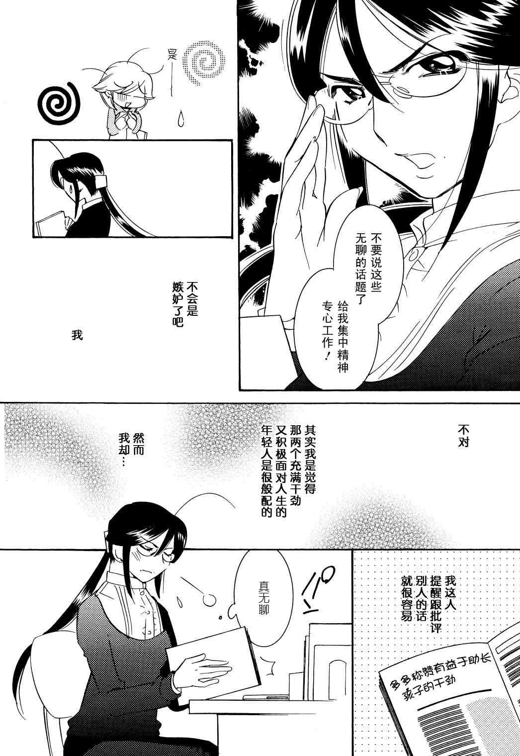 《萝莉的时间》漫画 032集