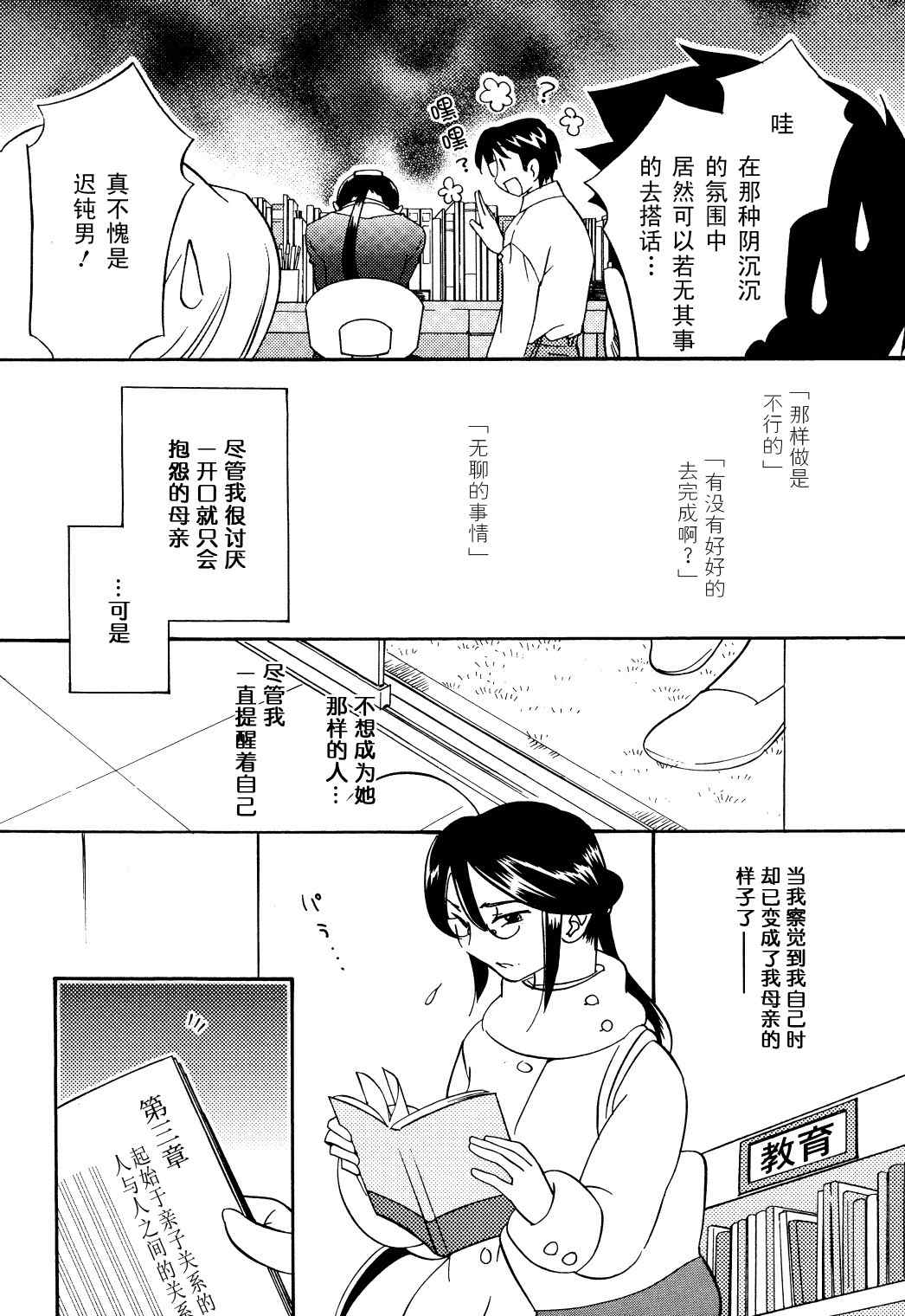 《萝莉的时间》漫画 032集