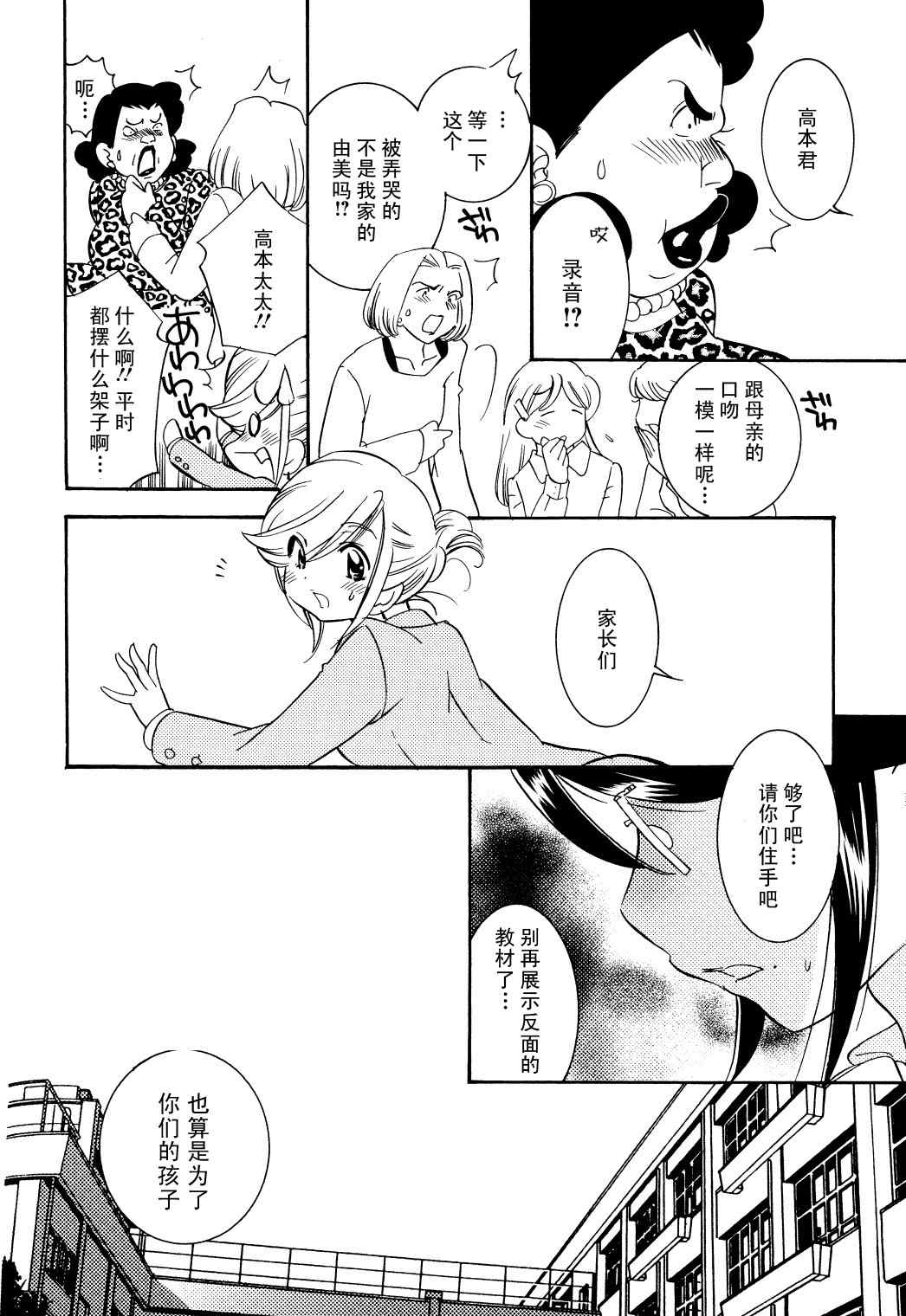 《萝莉的时间》漫画 032集