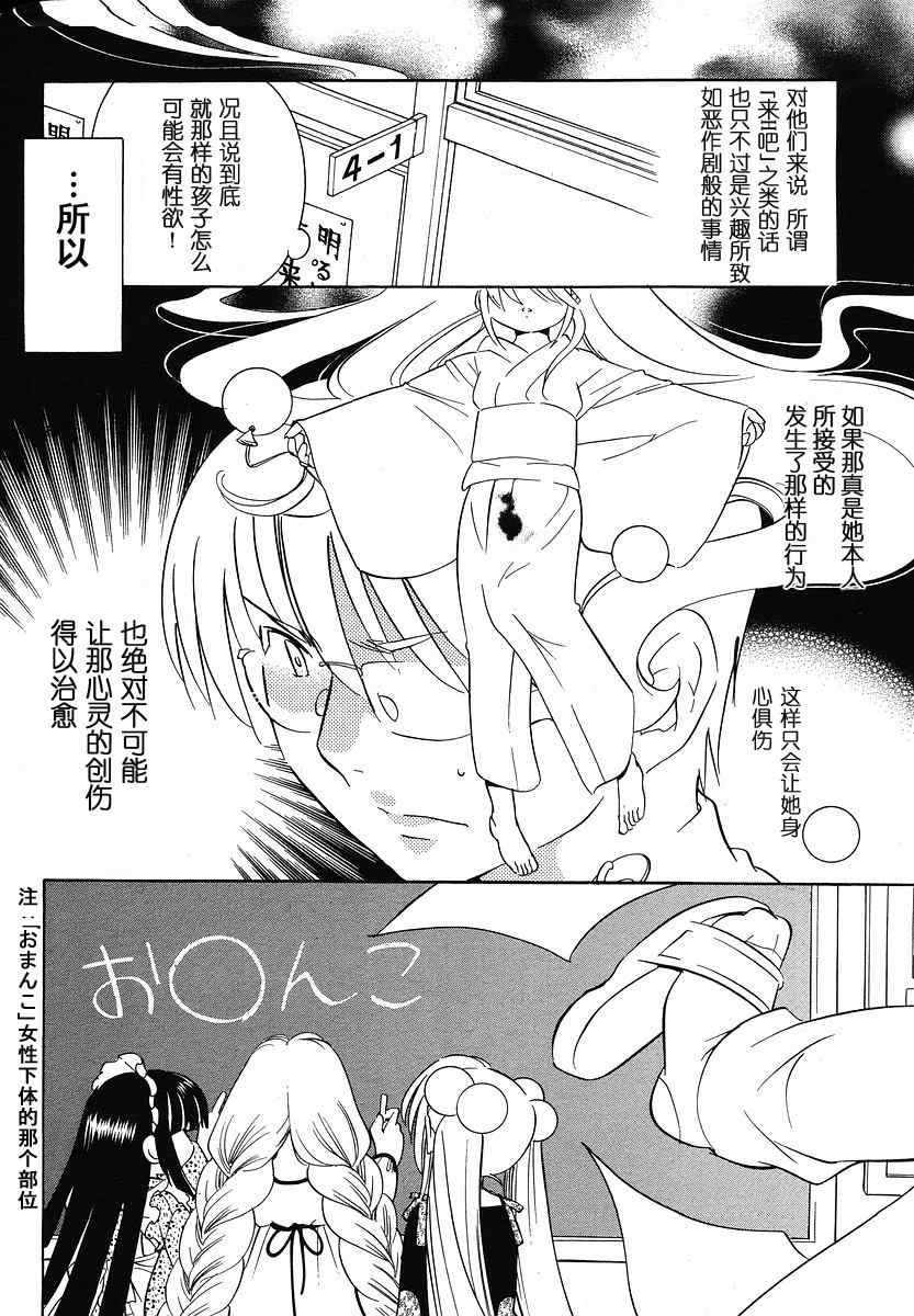 《萝莉的时间》漫画 030集