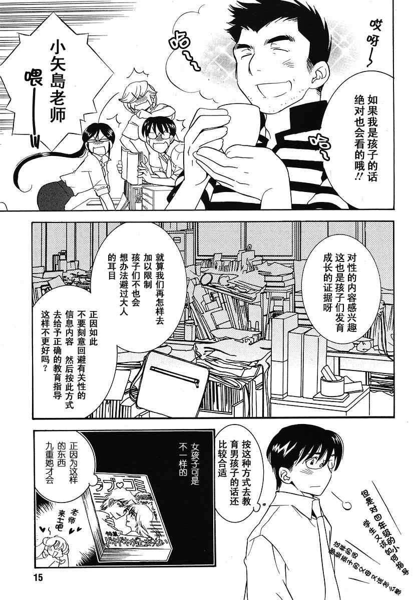 《萝莉的时间》漫画 030集