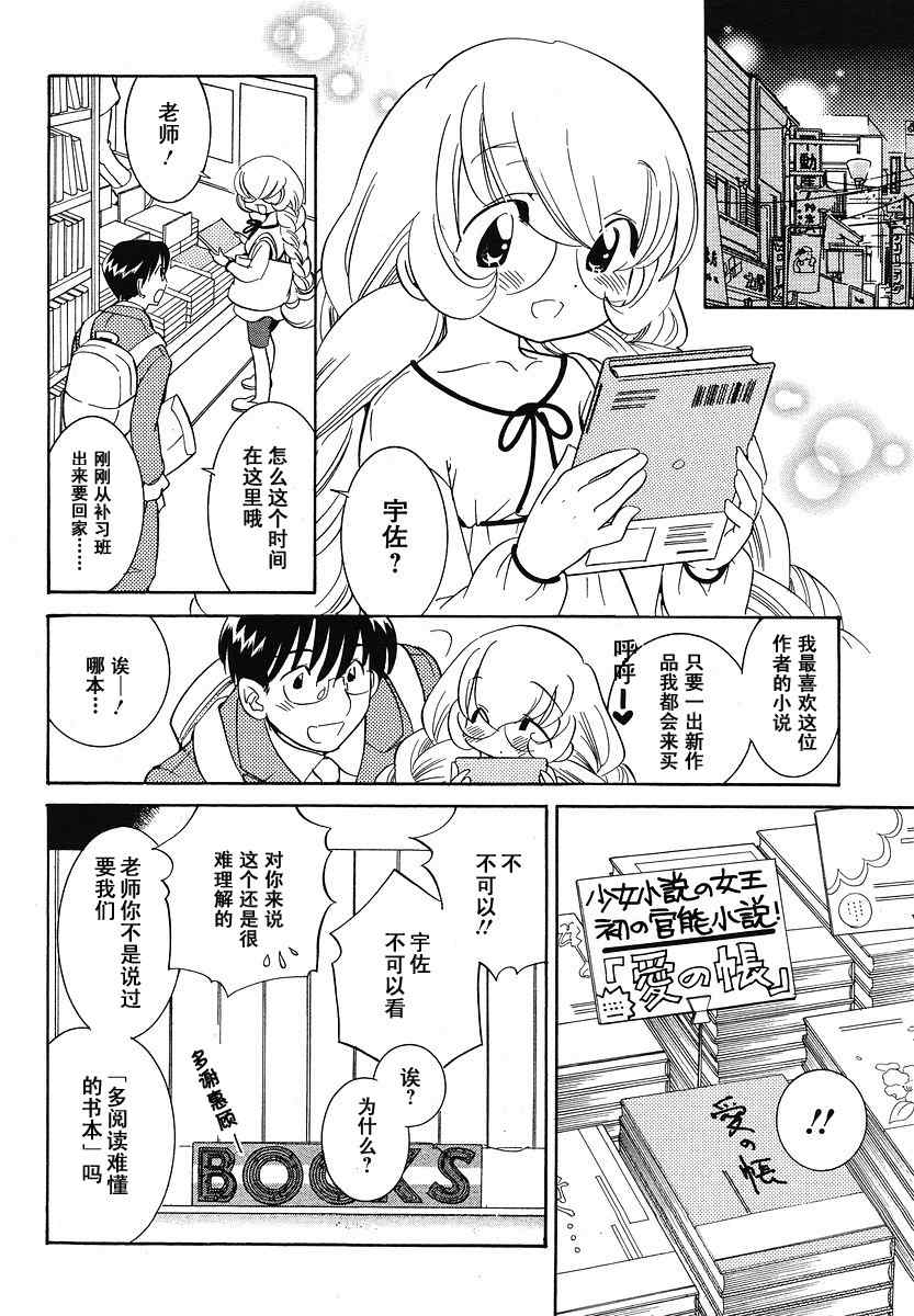 《萝莉的时间》漫画 030集