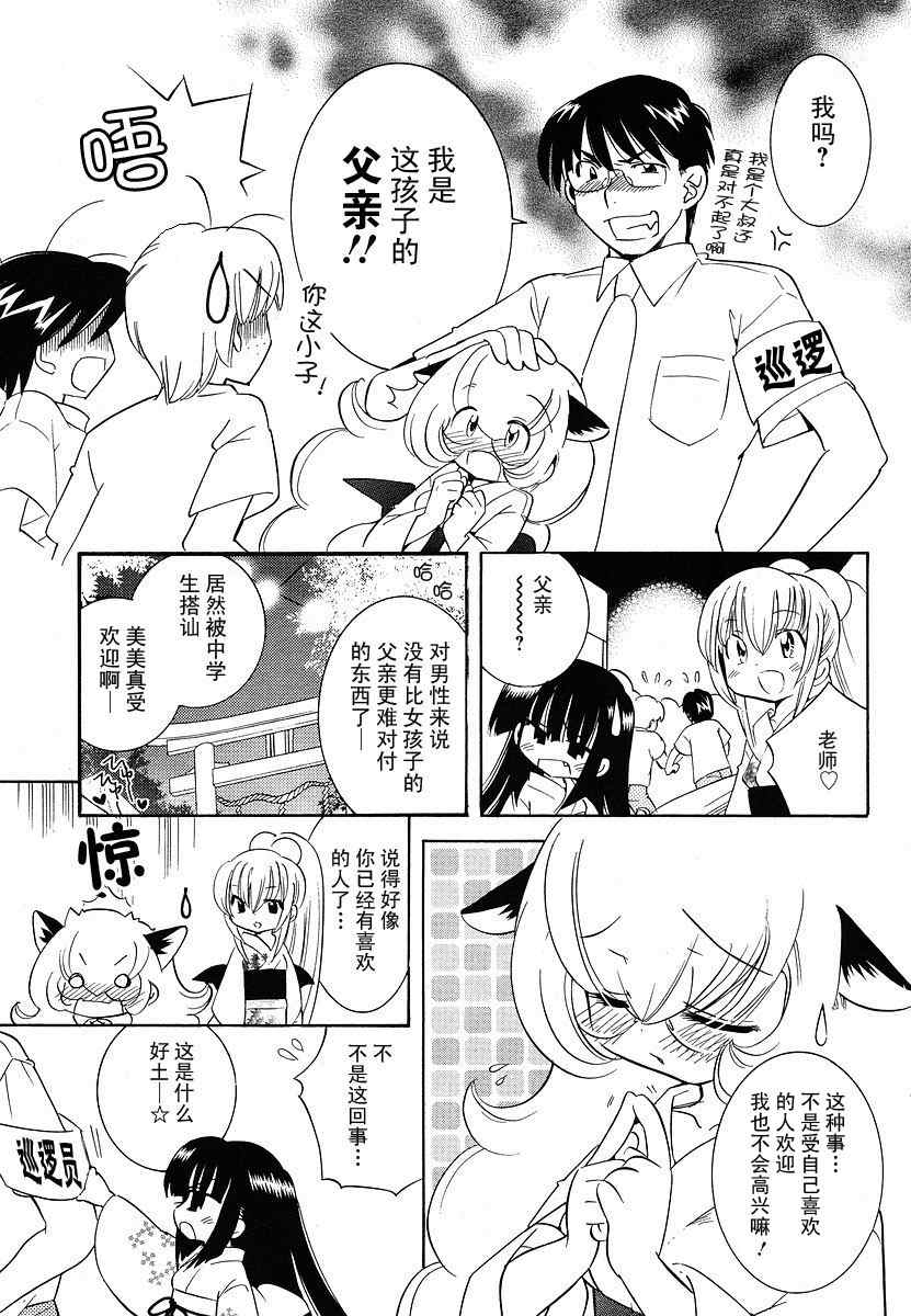 《萝莉的时间》漫画 029集