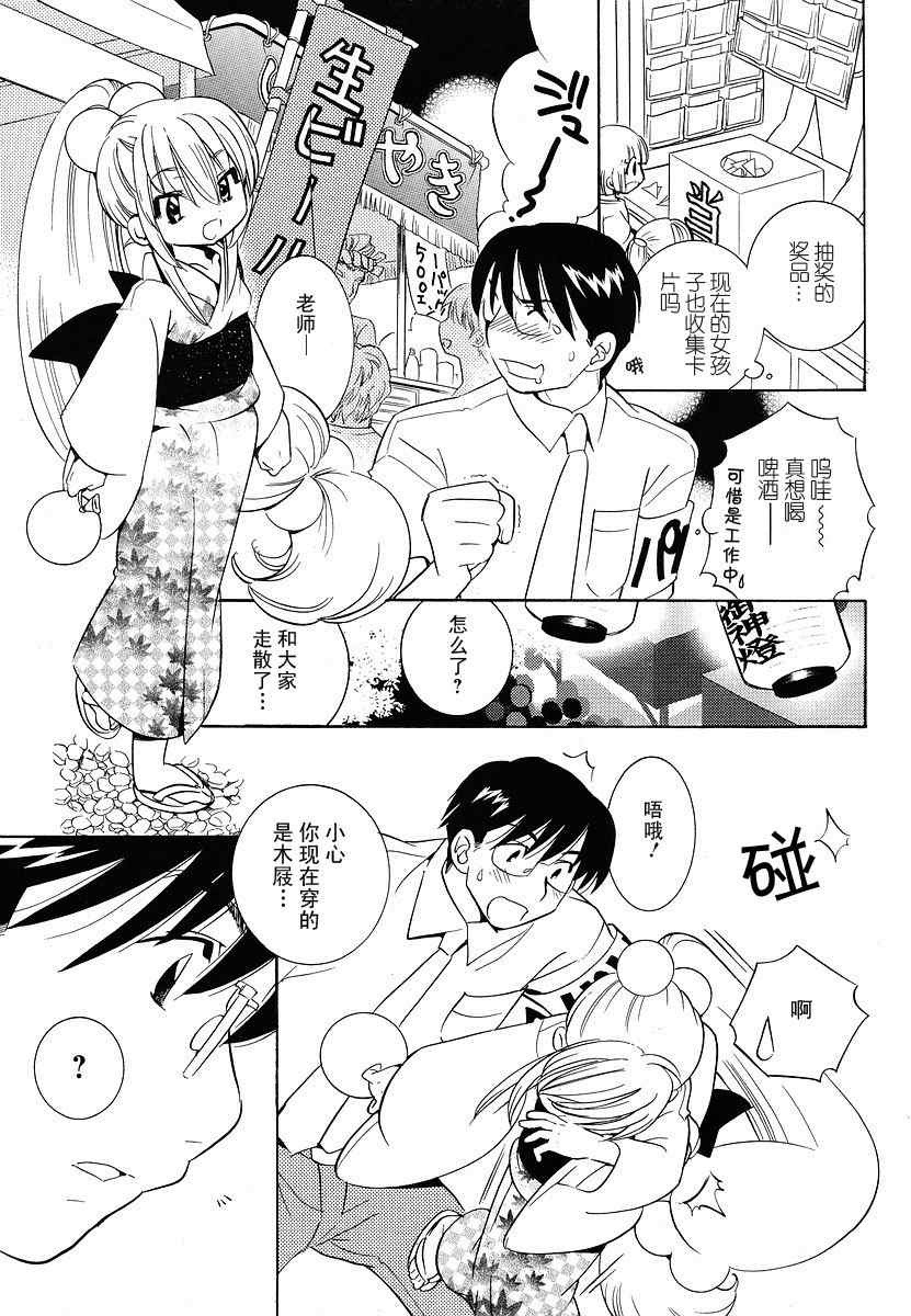 《萝莉的时间》漫画 029集