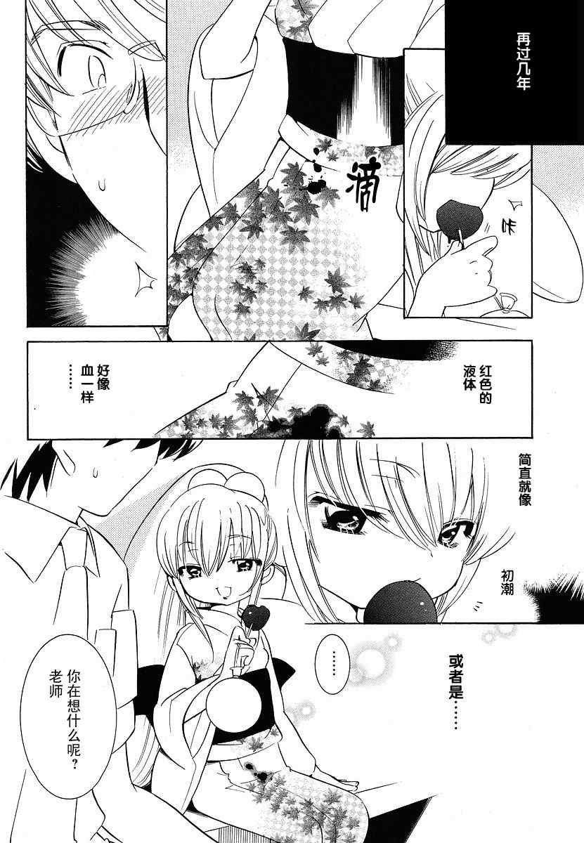 《萝莉的时间》漫画 029集