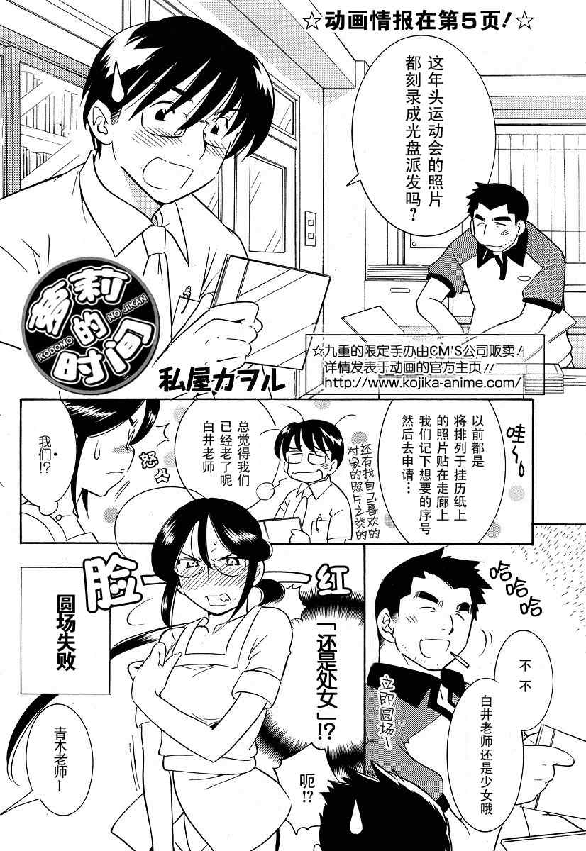 《萝莉的时间》漫画 028集