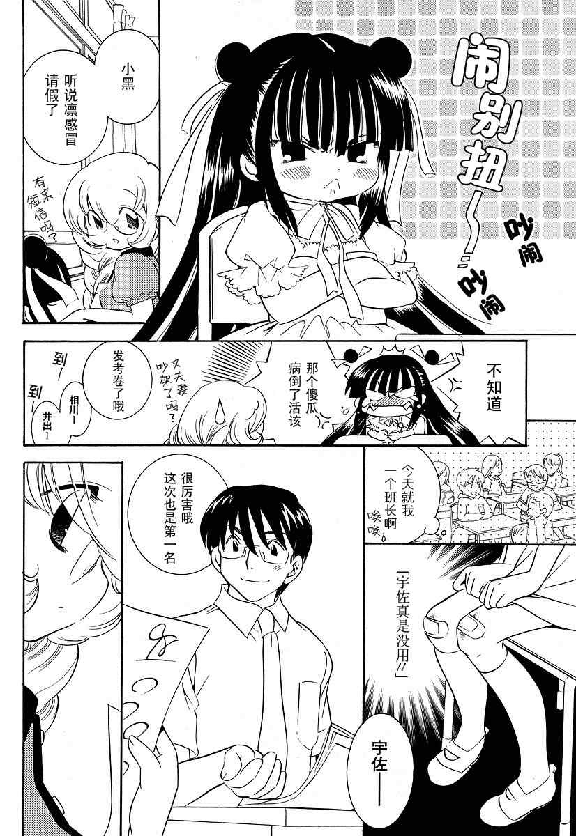 《萝莉的时间》漫画 028集