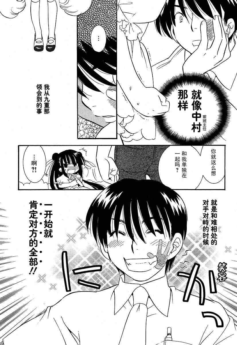 《萝莉的时间》漫画 028集