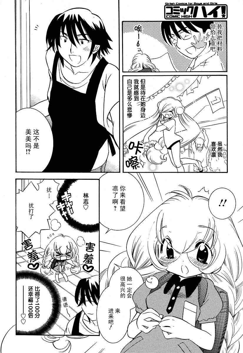 《萝莉的时间》漫画 028集