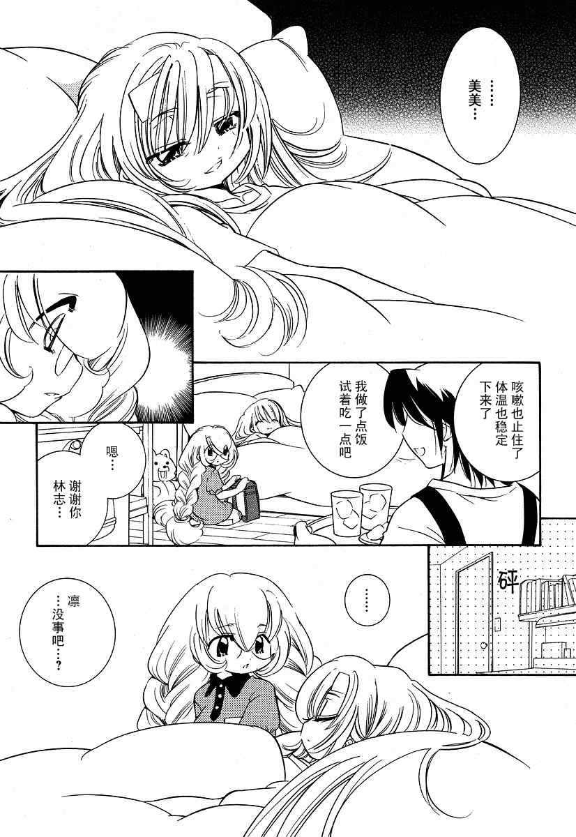 《萝莉的时间》漫画 028集