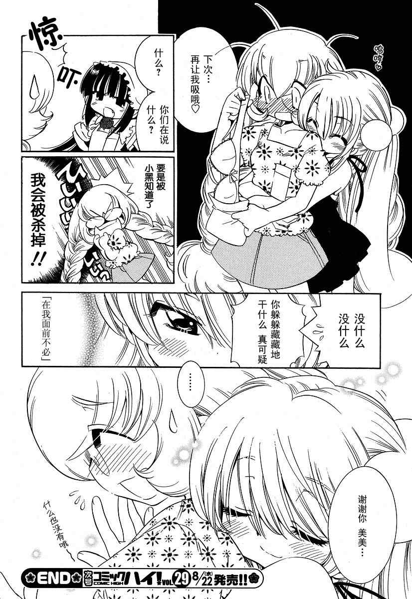 《萝莉的时间》漫画 028集