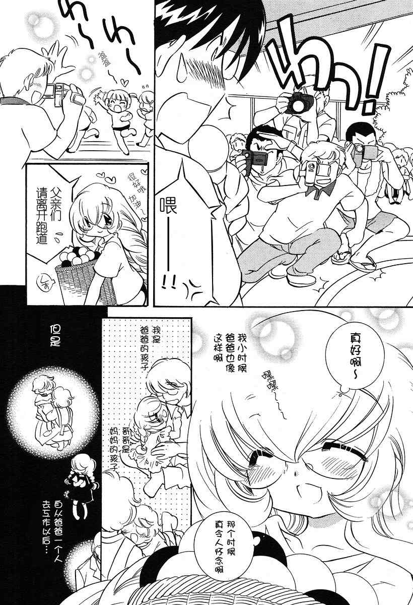 《萝莉的时间》漫画 027集