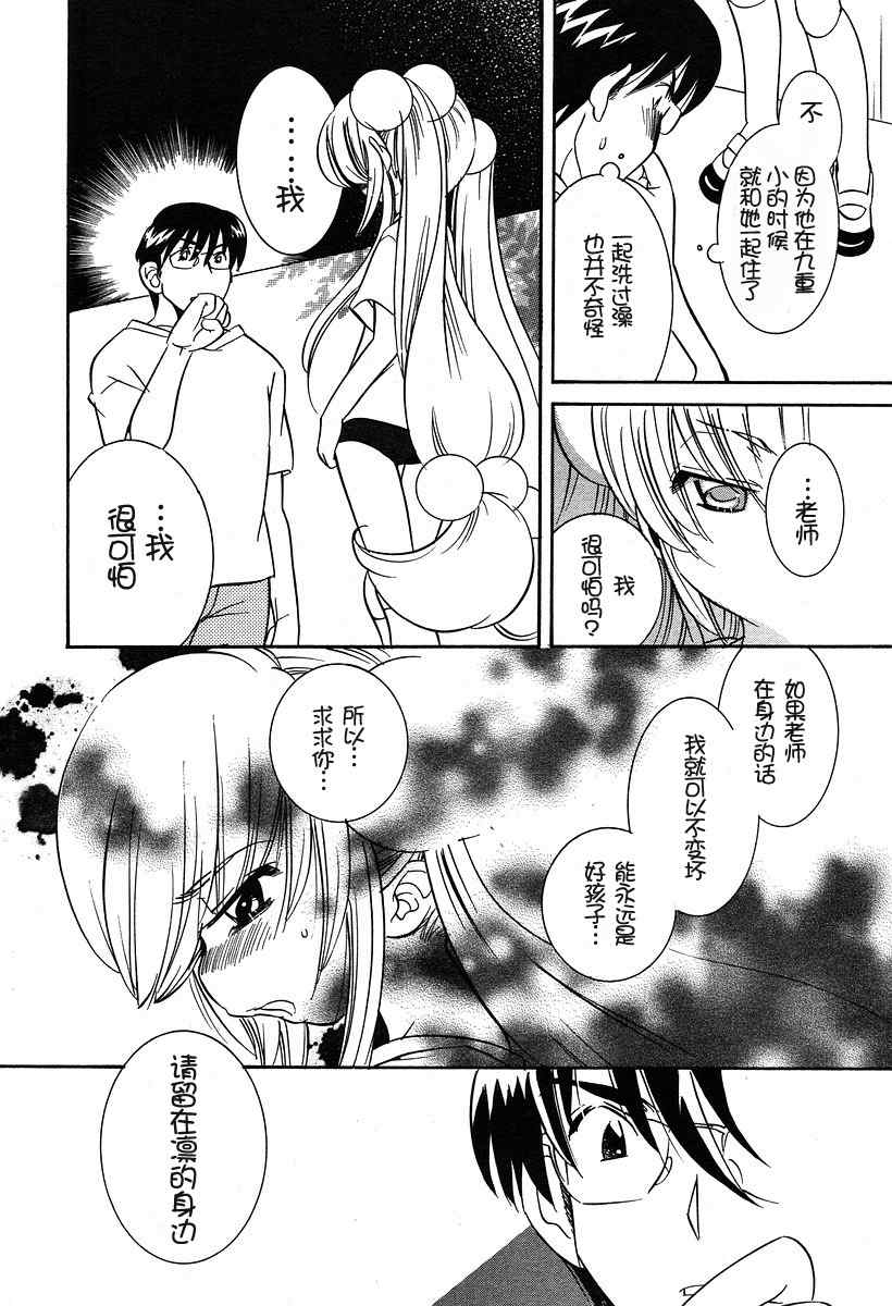 《萝莉的时间》漫画 027集