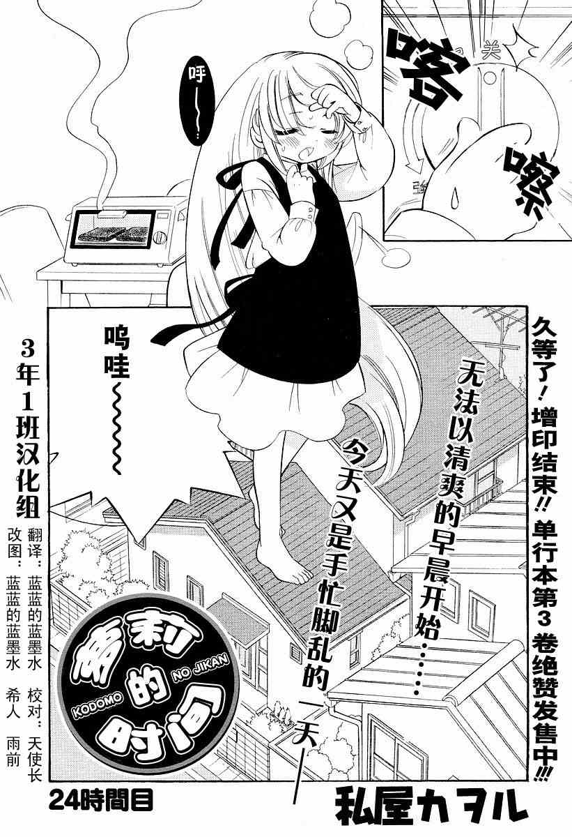 《萝莉的时间》漫画 024集