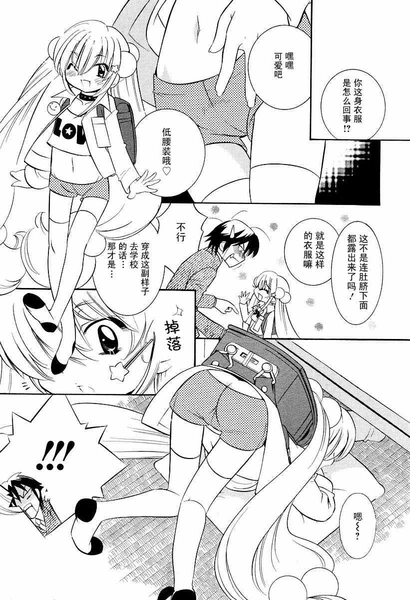 《萝莉的时间》漫画 024集