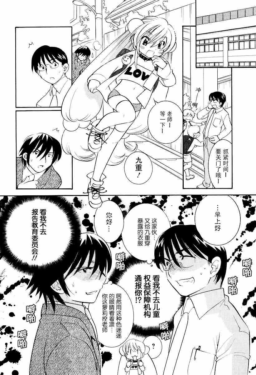 《萝莉的时间》漫画 024集