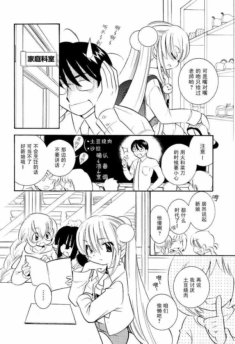 《萝莉的时间》漫画 024集