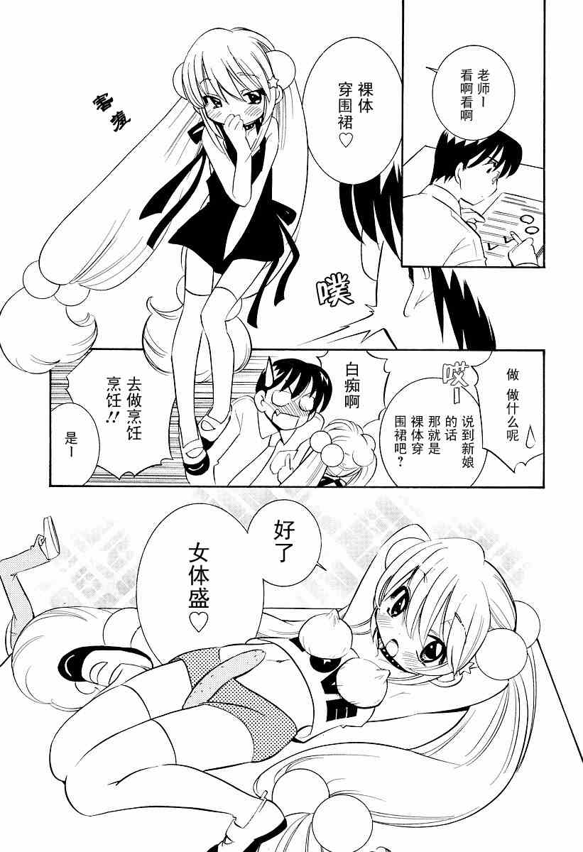 《萝莉的时间》漫画 024集