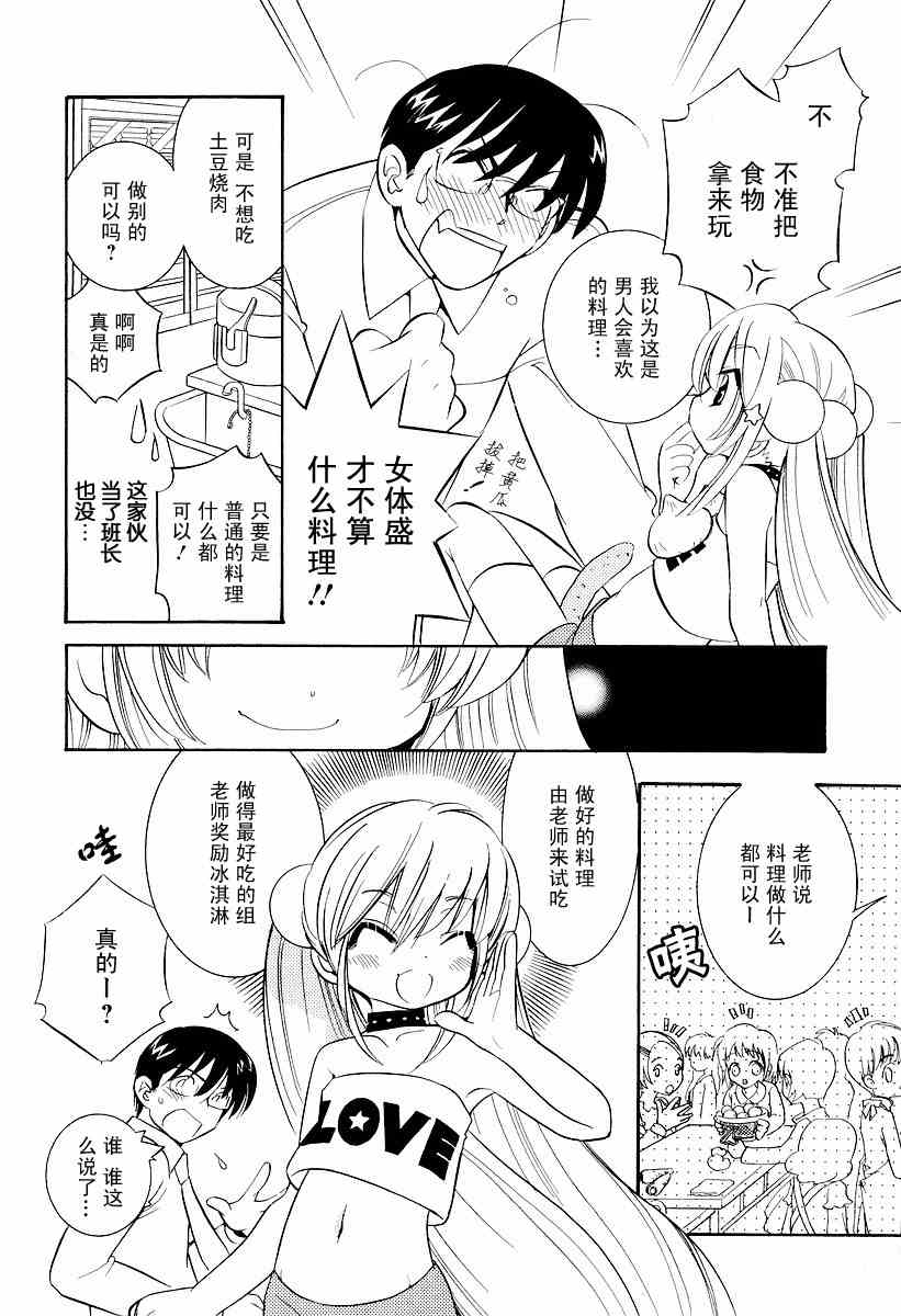 《萝莉的时间》漫画 024集