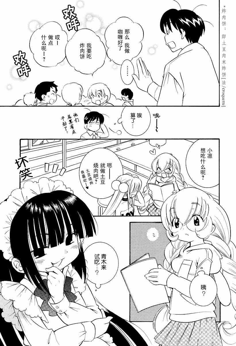 《萝莉的时间》漫画 024集