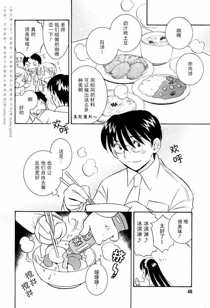 《萝莉的时间》漫画 024集