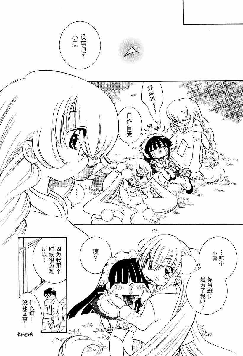 《萝莉的时间》漫画 024集