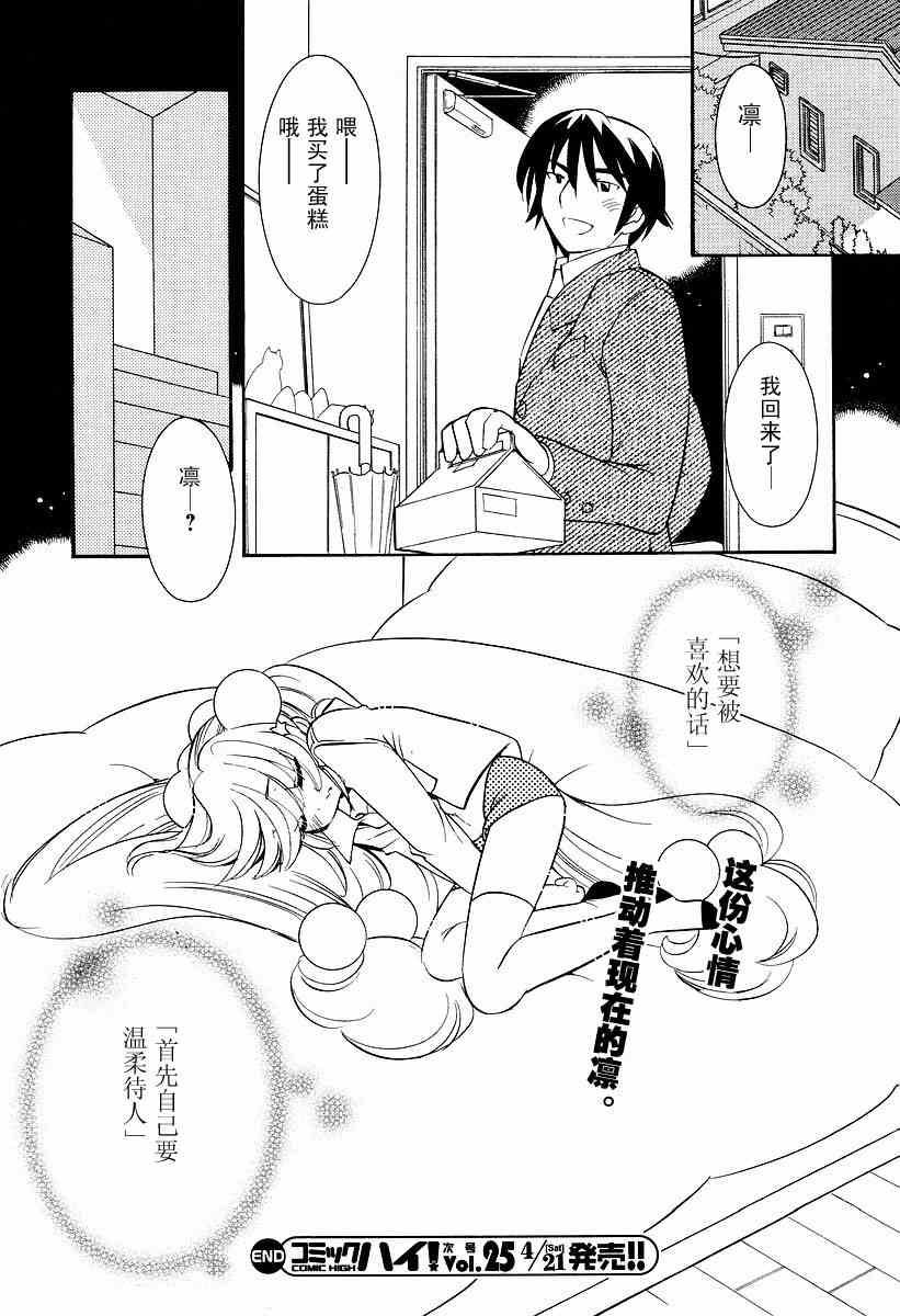 《萝莉的时间》漫画 024集