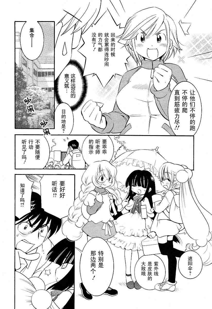 《萝莉的时间》漫画 萌少女的恋爱时光03卷