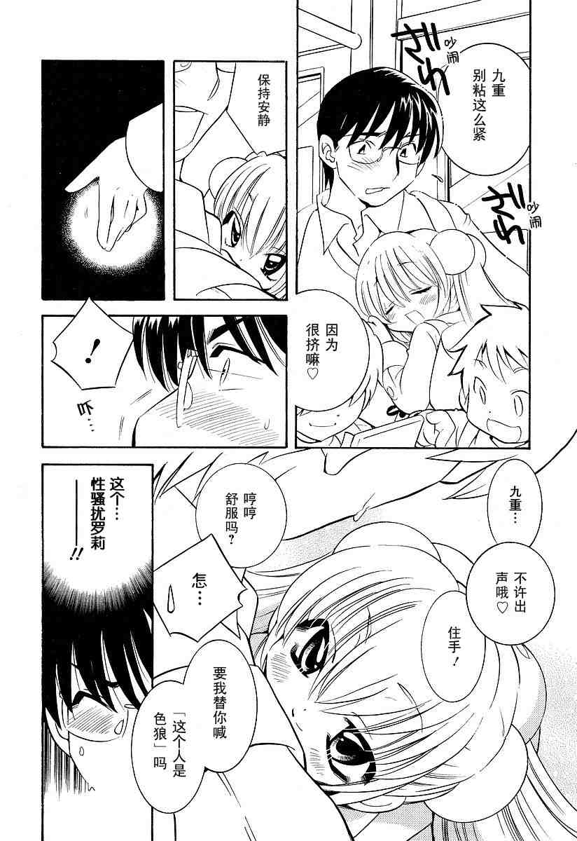 《萝莉的时间》漫画 萌少女的恋爱时光03卷