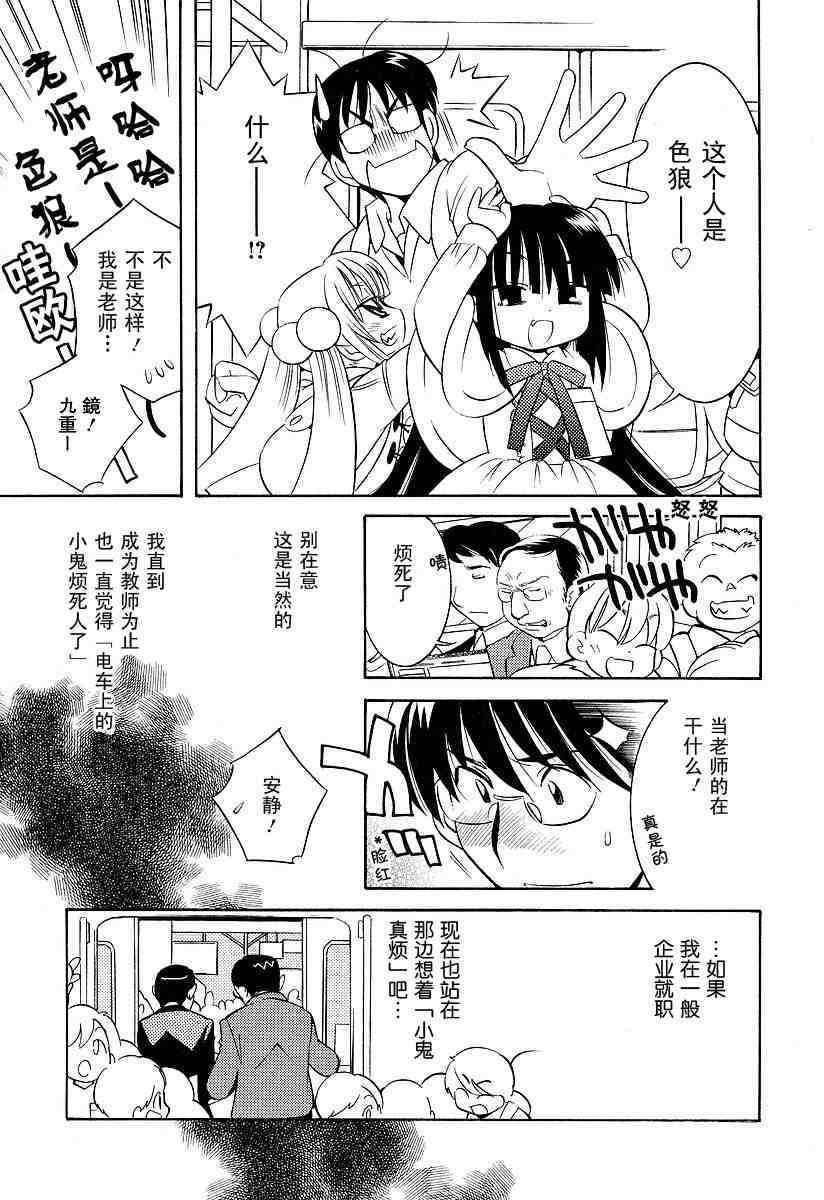 《萝莉的时间》漫画 萌少女的恋爱时光03卷