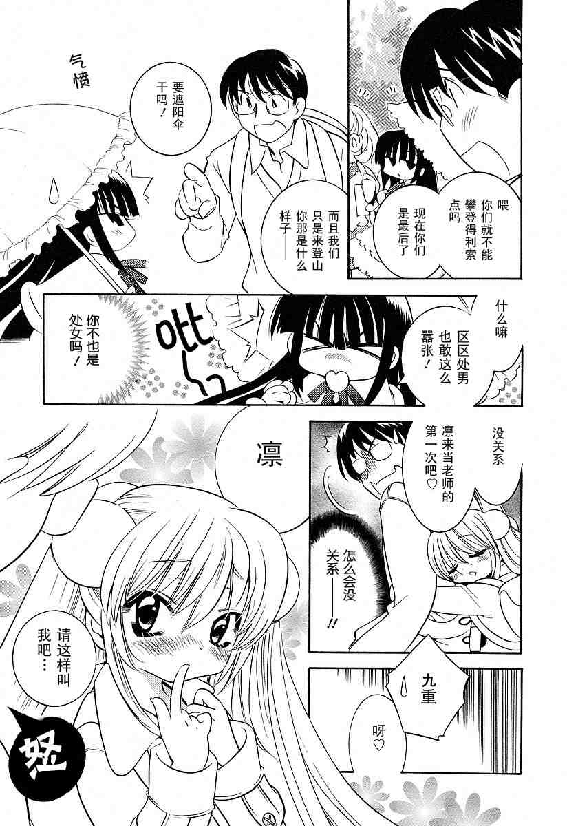 《萝莉的时间》漫画 萌少女的恋爱时光03卷