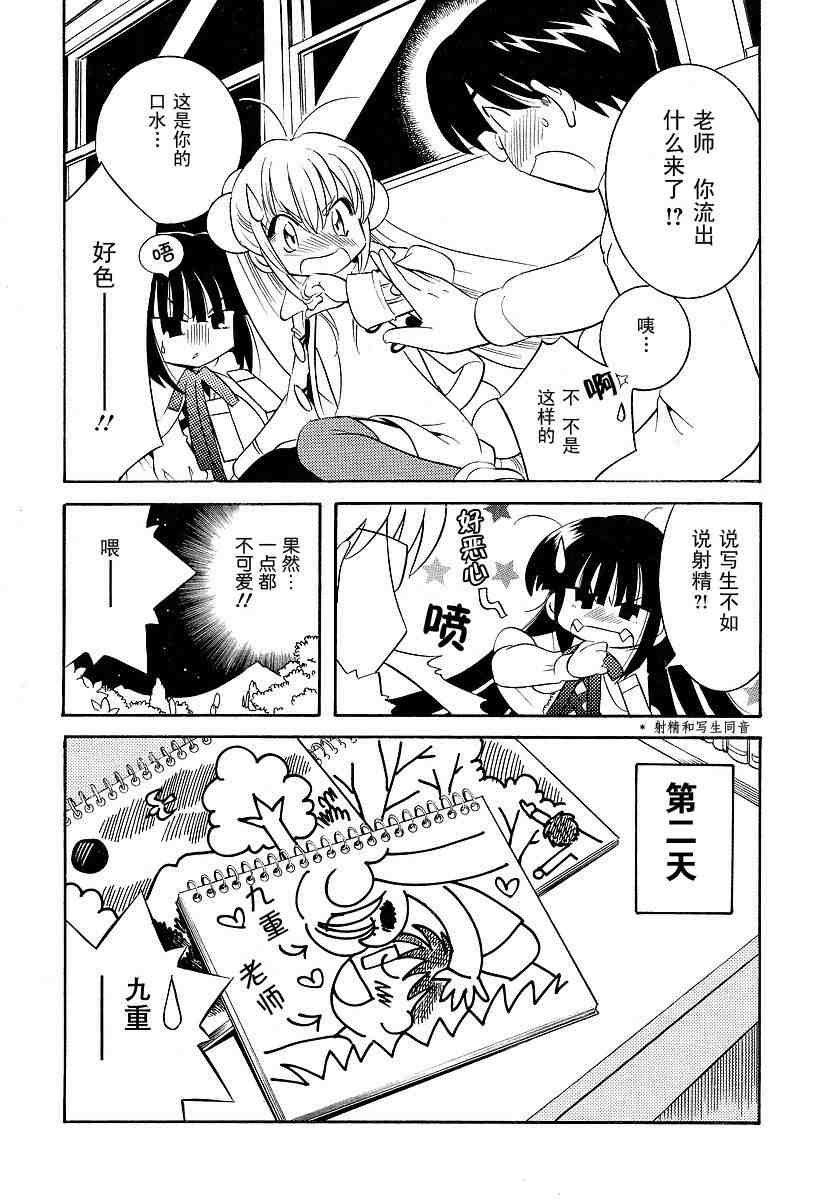 《萝莉的时间》漫画 萌少女的恋爱时光03卷