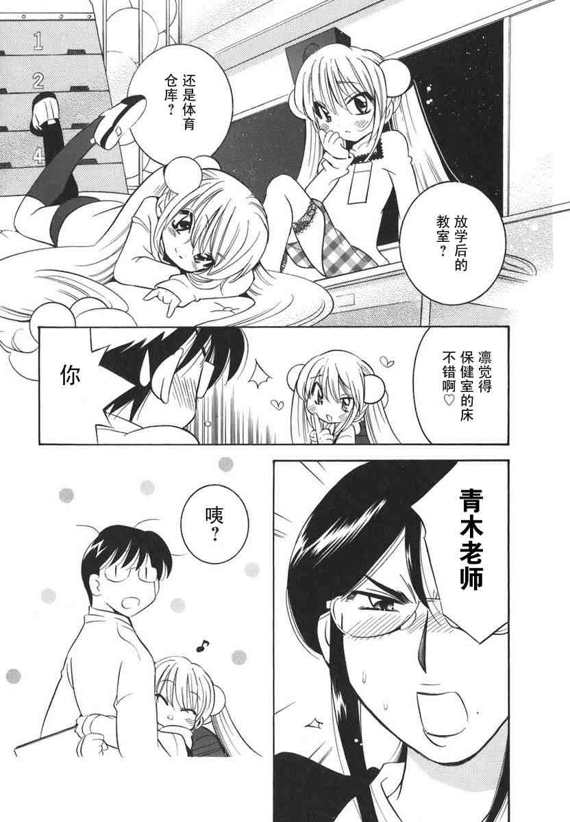 《萝莉的时间》漫画 萌少女的恋爱时光03卷