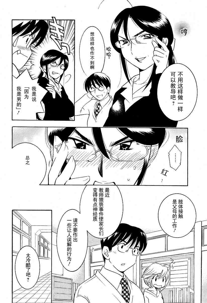 《萝莉的时间》漫画 萌少女的恋爱时光03卷