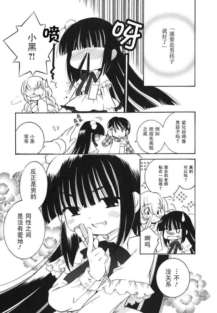 《萝莉的时间》漫画 萌少女的恋爱时光03卷