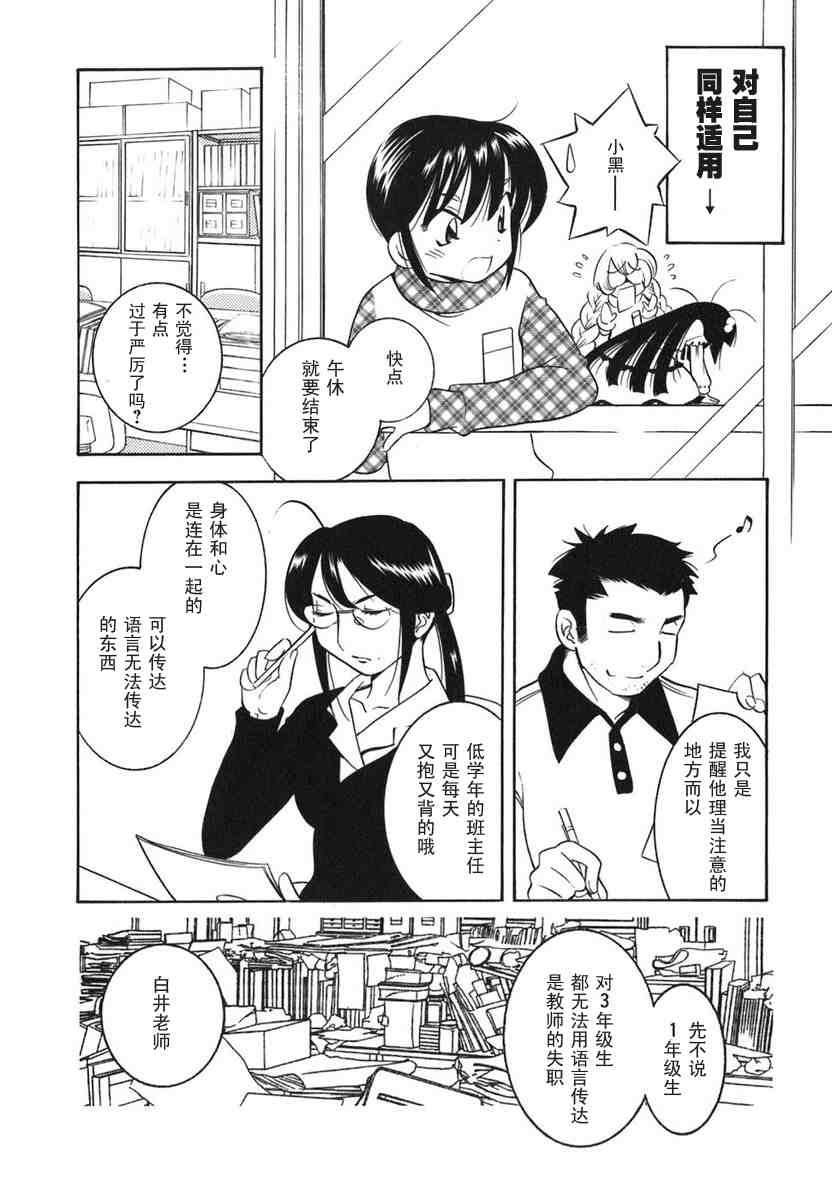 《萝莉的时间》漫画 萌少女的恋爱时光03卷