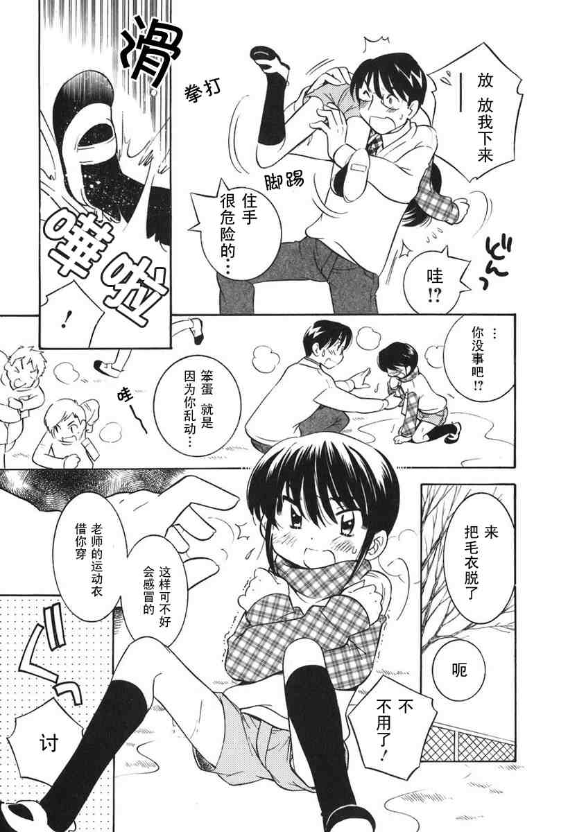 《萝莉的时间》漫画 萌少女的恋爱时光03卷