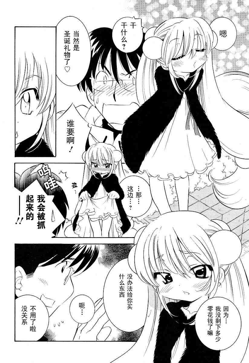 《萝莉的时间》漫画 萌少女的恋爱时光03卷