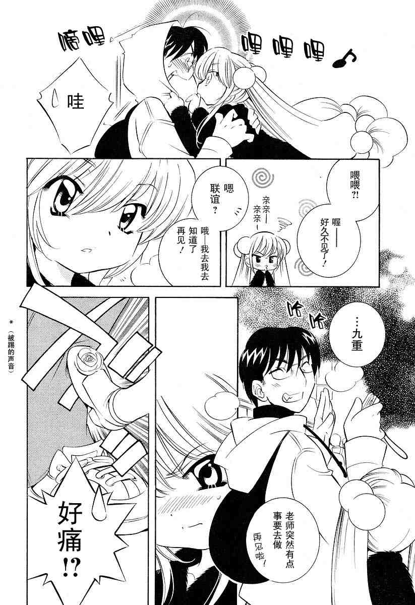 《萝莉的时间》漫画 萌少女的恋爱时光03卷