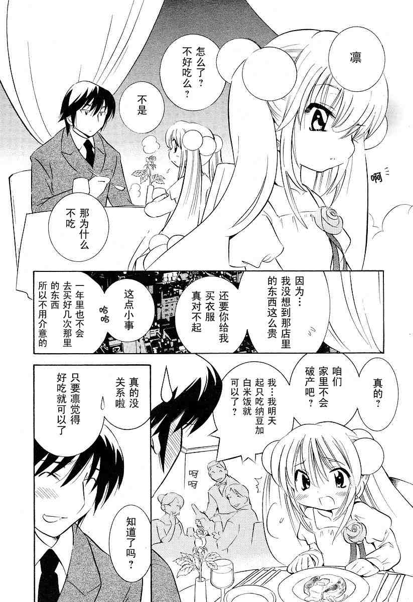 《萝莉的时间》漫画 萌少女的恋爱时光03卷