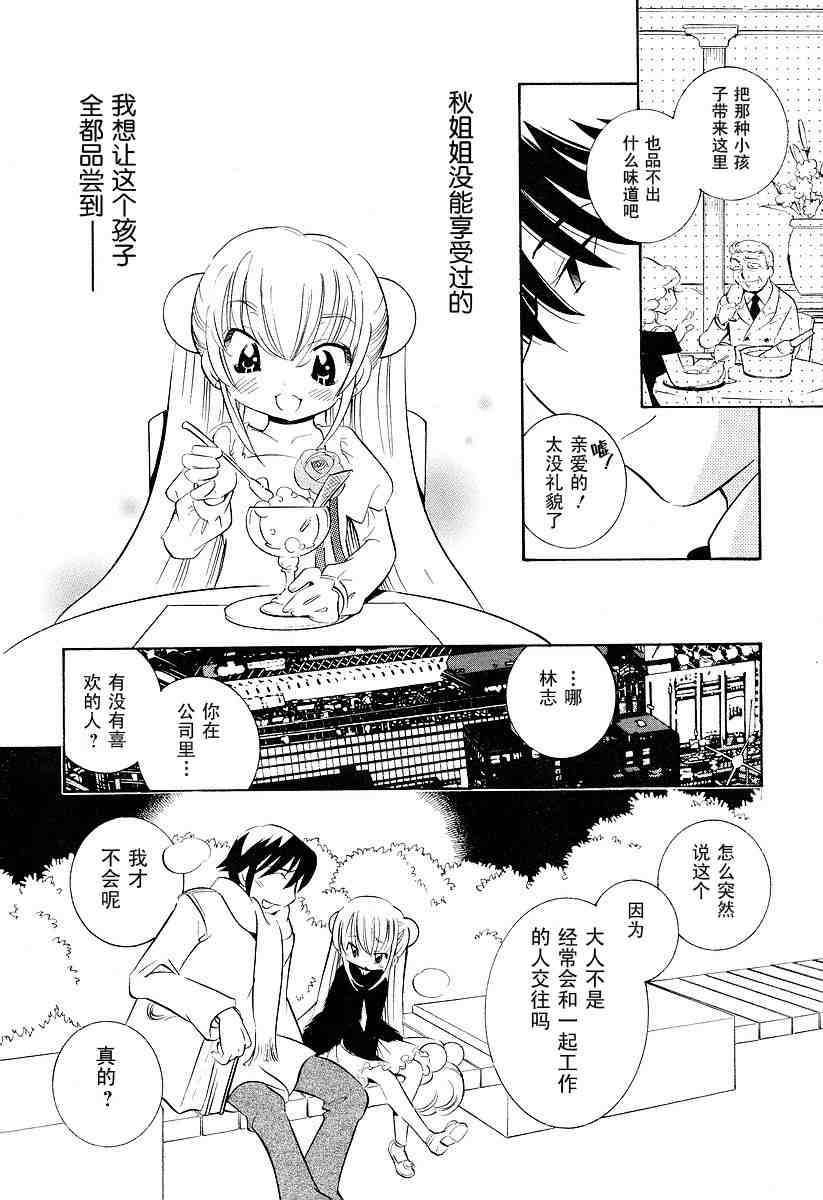 《萝莉的时间》漫画 萌少女的恋爱时光03卷