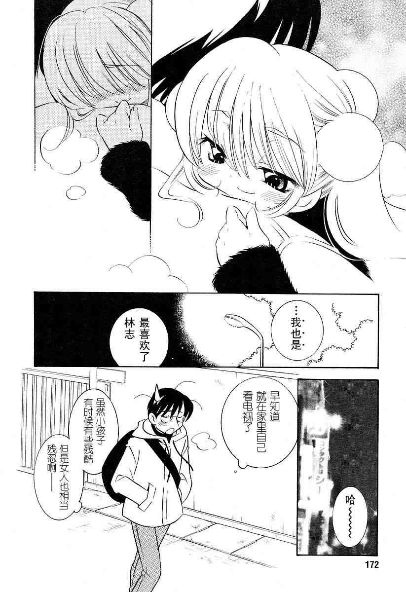 《萝莉的时间》漫画 萌少女的恋爱时光03卷